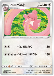 Lickilicky (JP) 053/067 (Space Juggler)