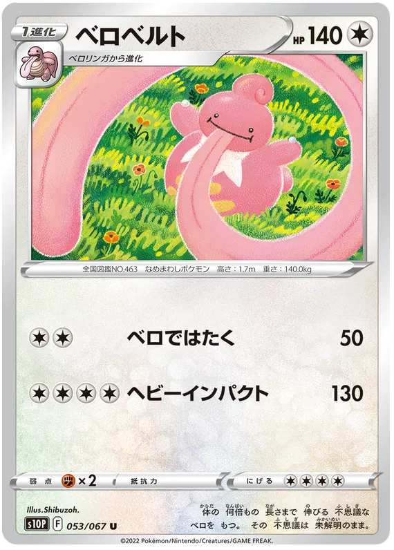 Lickilicky (JP) 053/067 (Space Juggler)