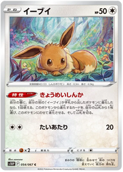 Eevee (JP) 054/067 (Space Juggler)
