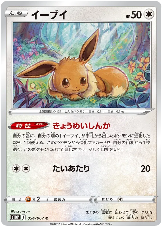 Eevee (JP) 054/067 (Space Juggler)