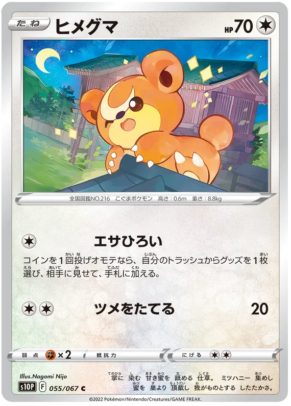 Teddiursa (JP) 055/067 (Space Juggler)