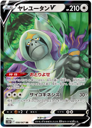 Oranguru V (JP) 058/067 (Space Juggler)
