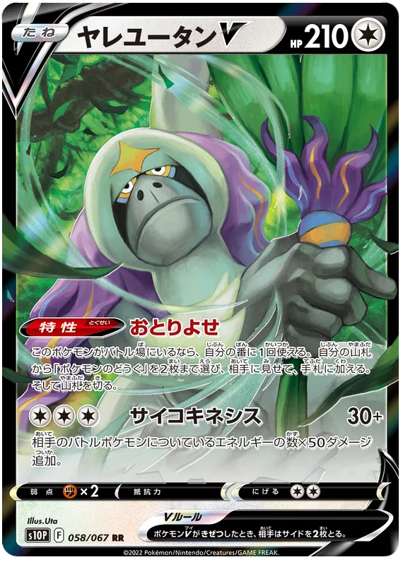 Oranguru V (JP) 058/067 (Space Juggler)