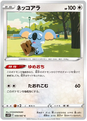 Komala (JP) 059/067 (Space Juggler) 16