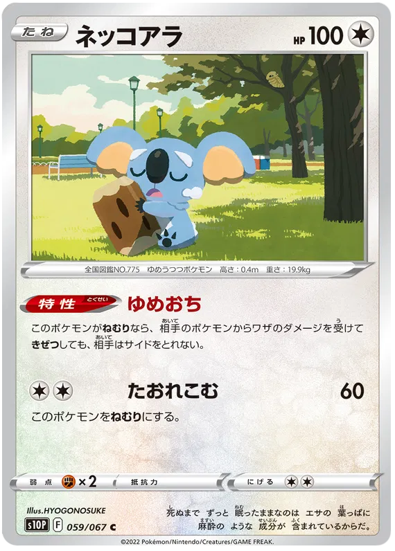 Komala (JP) 059/067 (Space Juggler) 16