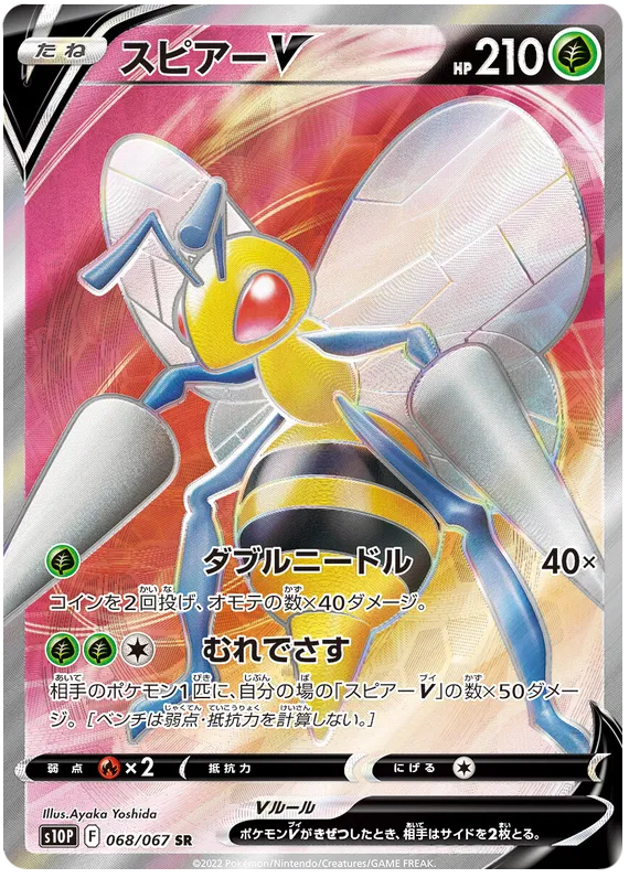 Beedrill V (JP) 068/067 (Space Juggler)