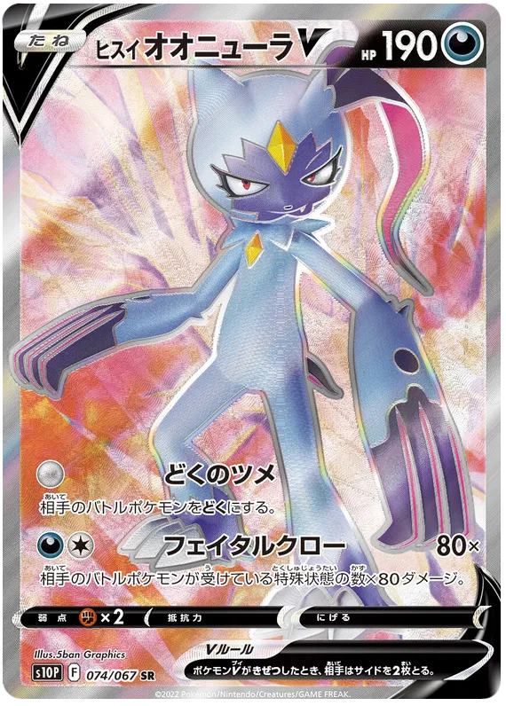 Hisuian Sneasler V (JP) 074/067 (Space Juggler)