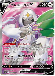 Oranguru V (JP) 076/067 (Space Juggler)