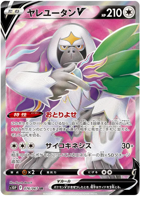 Oranguru V (JP) 076/067 (Space Juggler)