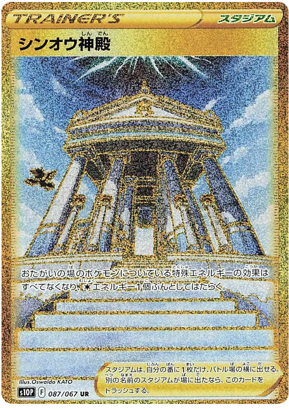 Temple of Sinnoh (JP) 087/067 (Space Juggler)