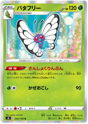 Butterfree (JP) 003/100 (Fusion Arts)