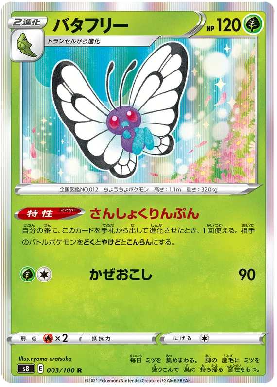 Butterfree (JP) 003/100 (Fusion Arts)
