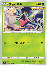 Shelmet (JP) 007/100 (Fusion Arts)