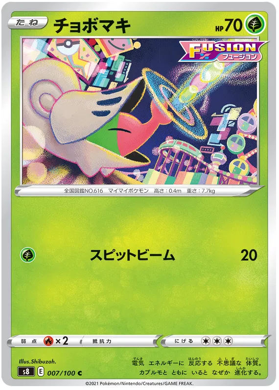 Shelmet (JP) 007/100 (Fusion Arts)