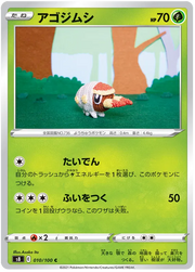 Grubbin (JP) 010/100 (Fusion Arts)