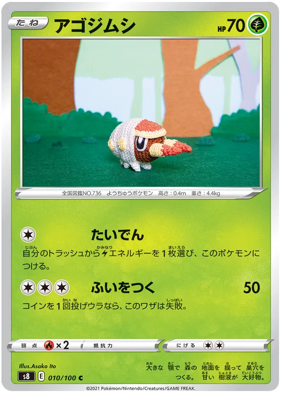 Grubbin (JP) 010/100 (Fusion Arts)