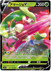 Tsareena V (JP) 011/100 (Fusion Arts)