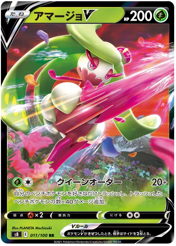 Tsareena V (JP) 011/100 (Fusion Arts)