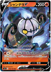 Chandelure V (JP) 014/100 (Fusion Arts)