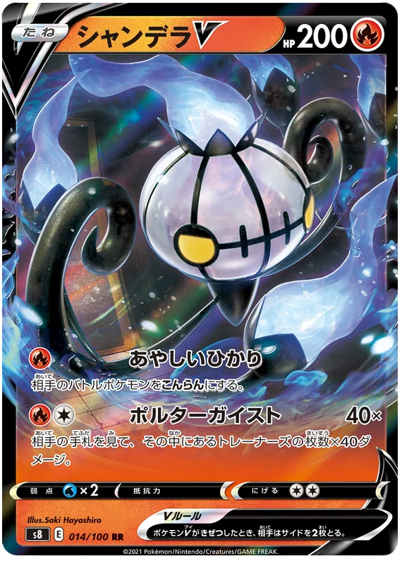 Chandelure V (JP) 014/100 (Fusion Arts)
