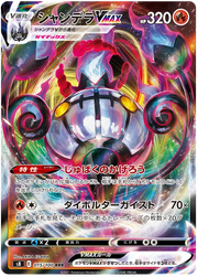 Chandelure VMAX (JP) Fusion Arts Ultra Rare 015/100