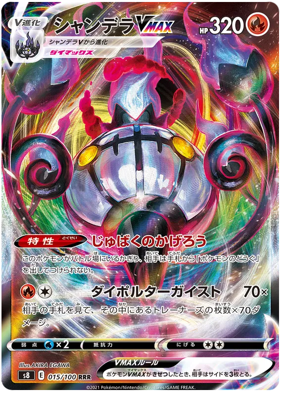 Chandelure VMAX (JP) Fusion Arts Ultra Rare 015/100