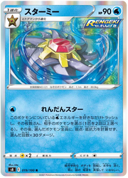 Starmie (JP) 019/100 (Fusion Arts)