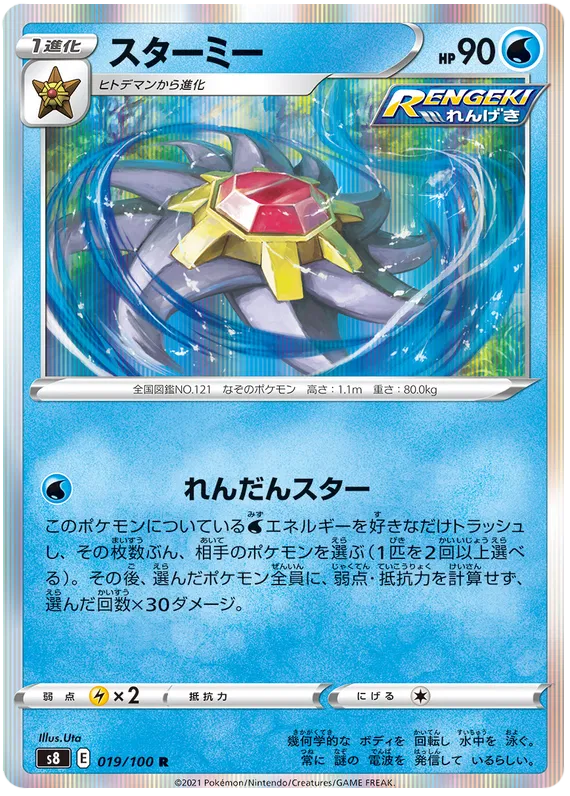 Starmie (JP) 019/100 (Fusion Arts)