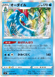 Feraligatr (JP) 022/100 (Fusion Arts)