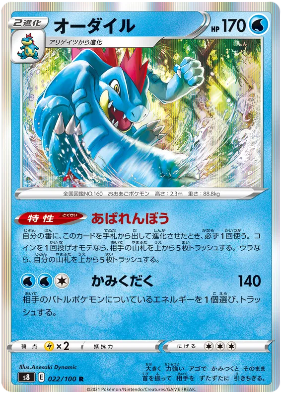 Feraligatr (JP) 022/100 (Fusion Arts)