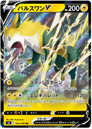 Boltund V (JP) 034/100 (Fusion Arts)