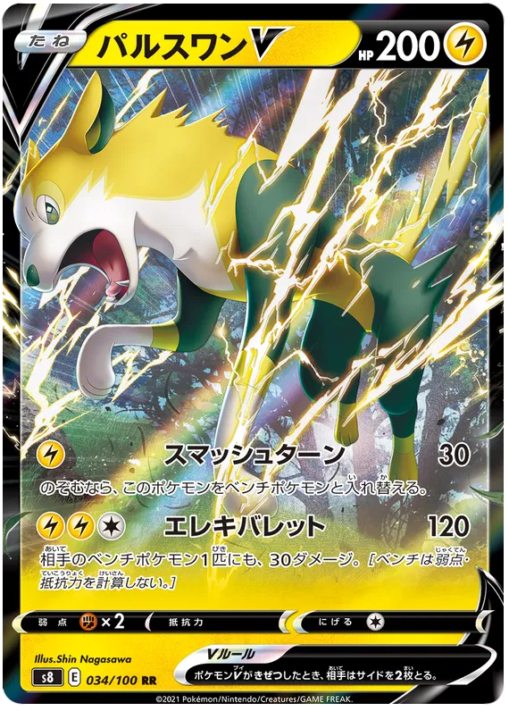 Boltund V (JP) 034/100 (Fusion Arts)