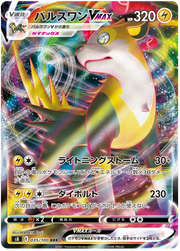 Boltund VMAX (JP) 035/100 (Pokemon Battle Styles)