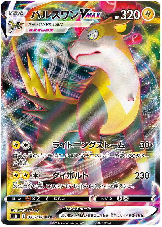 Boltund VMAX (JP) 035/100 (Fusion Arts)