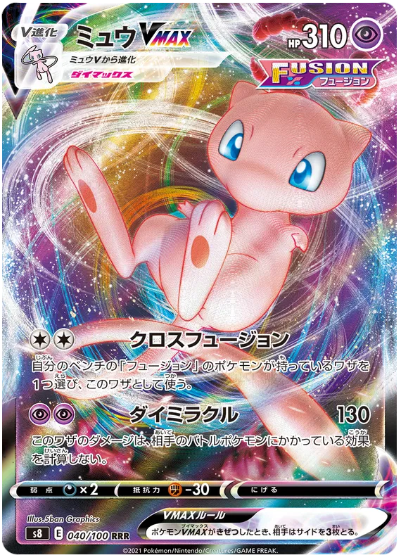 Mew VMAX (JP) 040/100 (Fusion Arts)