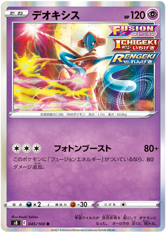 Deoxys (JP) 045/100 (Fusion Arts)