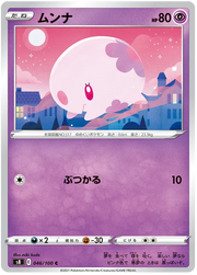 Munna (JP) 046/100 (Fusion Arts) 16