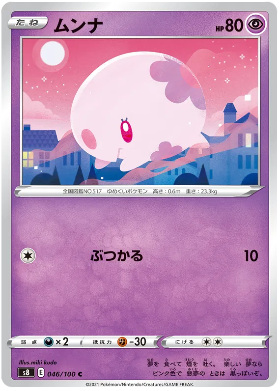Munna (JP) 046/100 (Fusion Arts) 16
