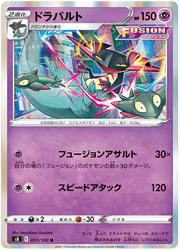 Dragapult (JP) 051/100 (Fusion Arts)