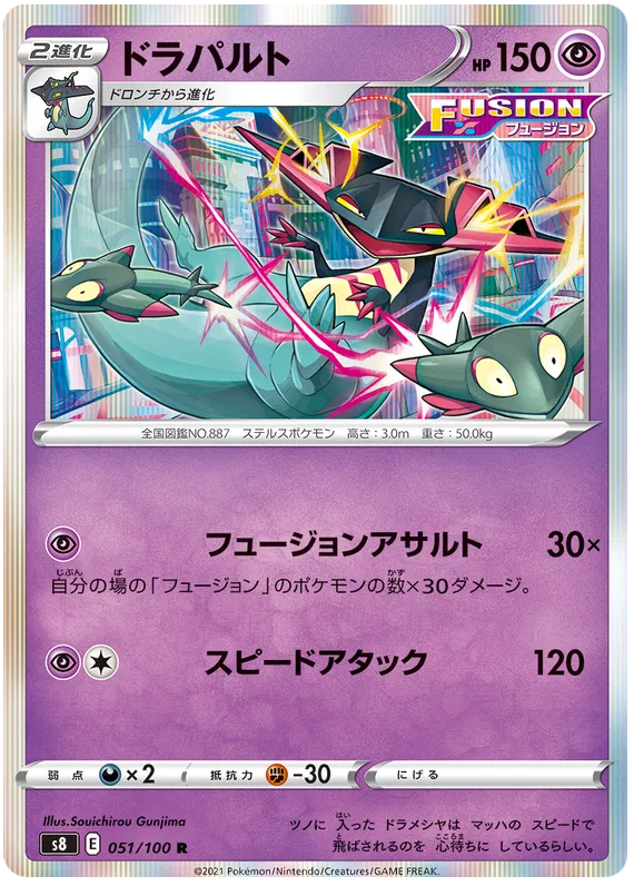 Dragapult (JP) 051/100 (Fusion Arts)