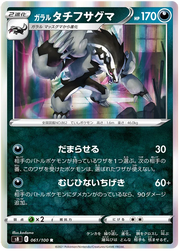 Galarian Obstagoon (JP) 061/100 (Fusion Arts)