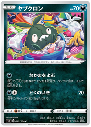 Trubbish (JP) 062/100 (Fusion Arts)