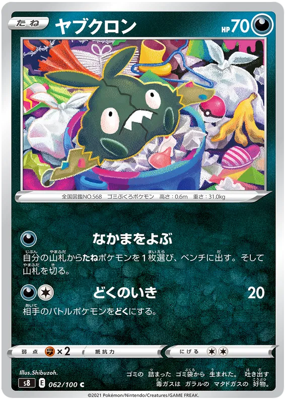 Trubbish (JP) 062/100 (Fusion Arts)