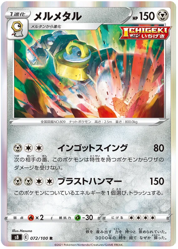 Melmetal (JP) 072/100 (Fusion Arts)