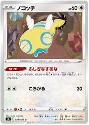 Dunsparce (JP) 079/100 (Fusion Arts) 16
