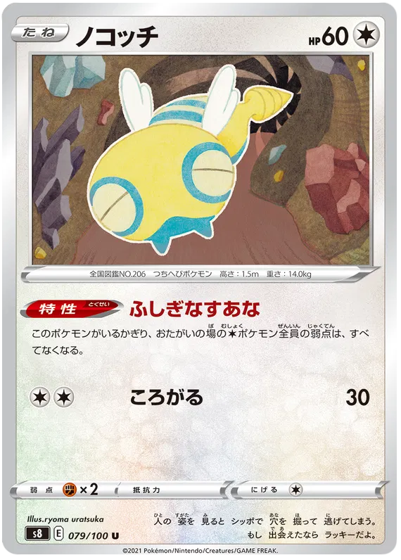 Dunsparce (JP) 079/100 (Fusion Arts) 16