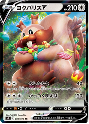 Greedent V (JP) 085/100 (Fusion Arts)