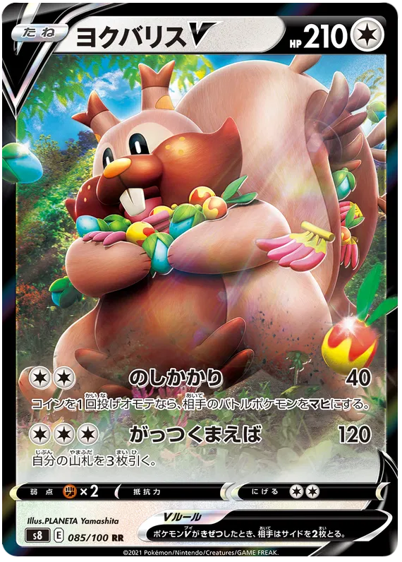 Greedent V (JP) 085/100 (Fusion Arts)