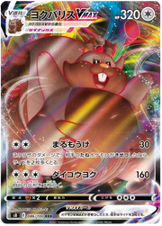 Greedent VMAX (JP) 086/100 (Fusion Arts (JP))