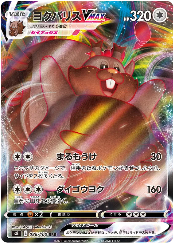 Greedent VMAX (JP) 086/100 (Fusion Arts (JP))